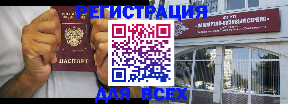 временная регистрация недорого в Новоалтайске