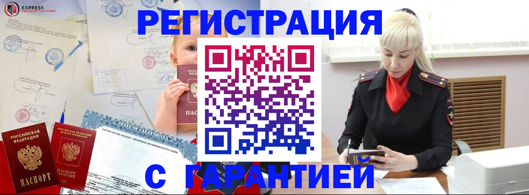 прописка иностранных граждан в Новоалтайске