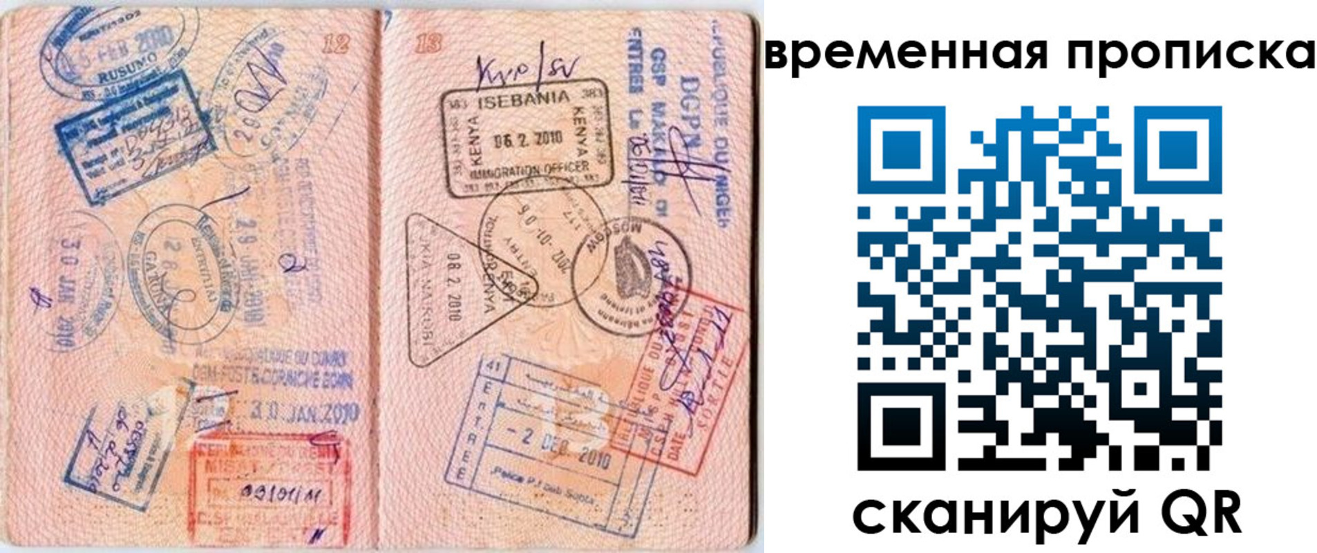 где прописаться в Новоалтайске