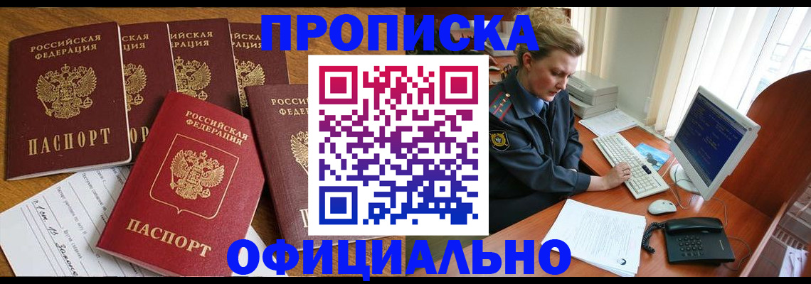 прописка для работы в Новоалтайске