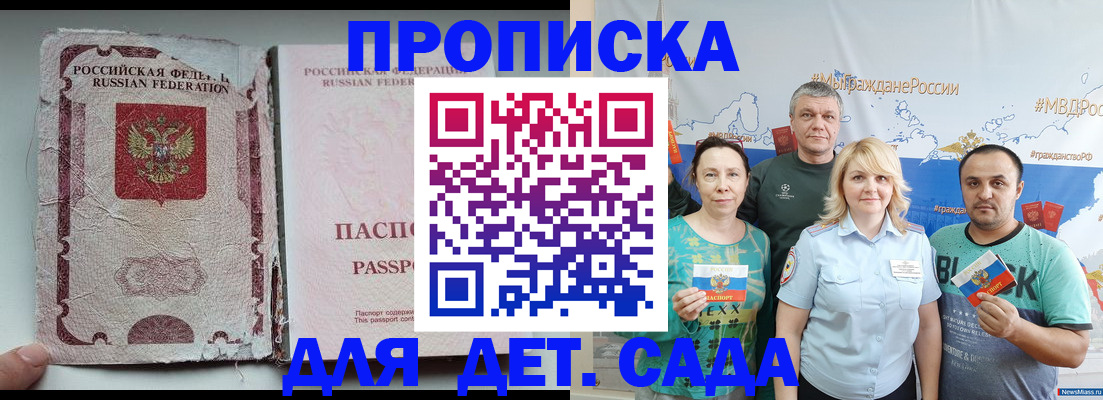 прописка поиск в Новоалтайске