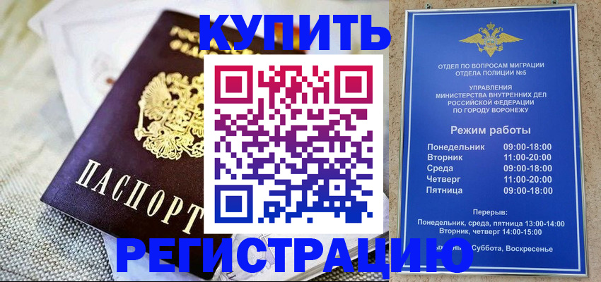 временная регистрация 2025 в Новоалтайске