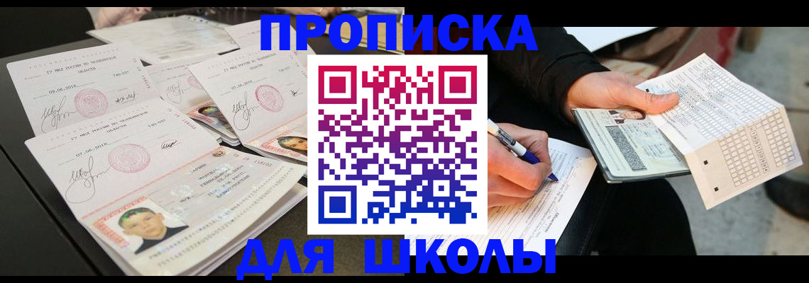 прописка в Новоалтайске