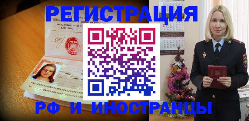 купить прописку в Новоалтайске