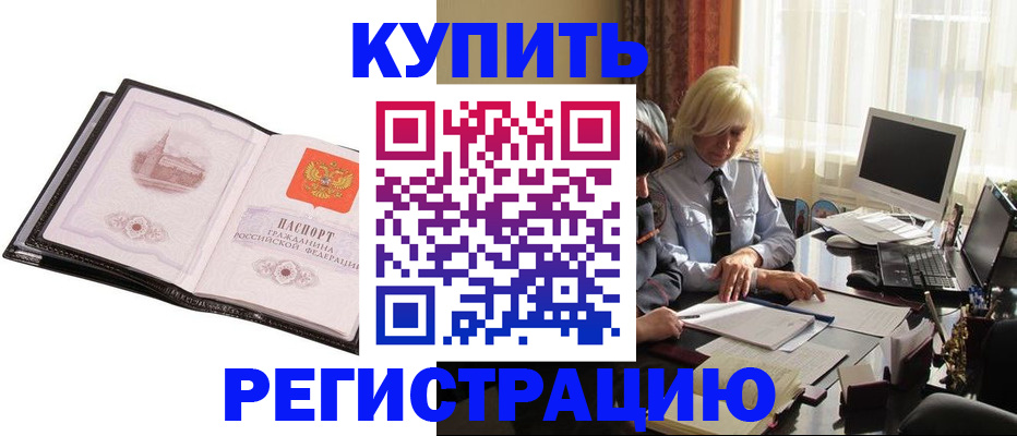 прописка для работы в Новоалтайске