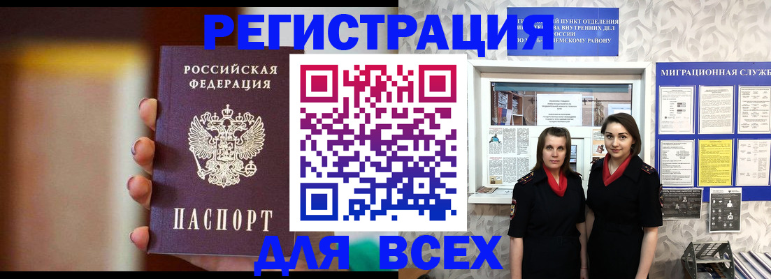 временная регистрация для школы в Новоалтайске