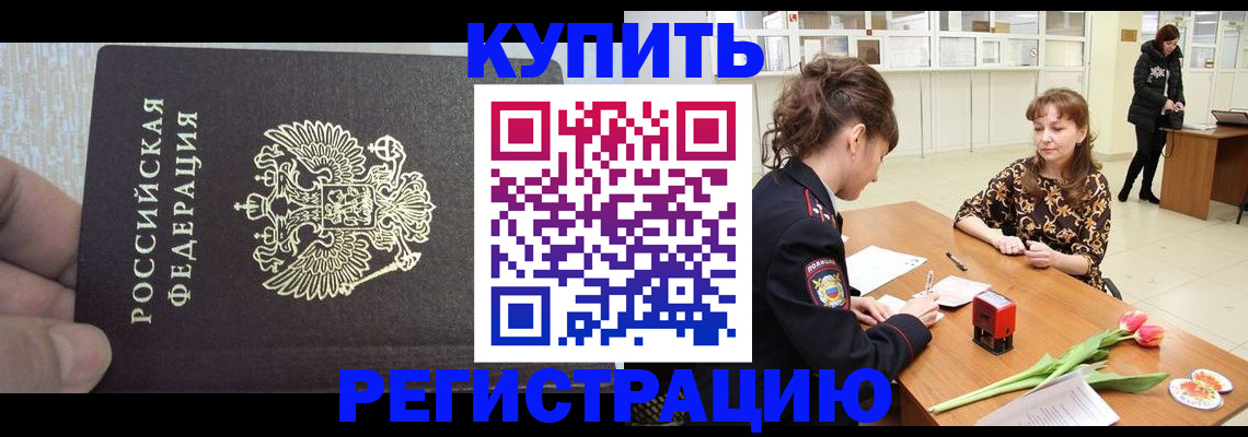 прописка поиск в Новоалтайске